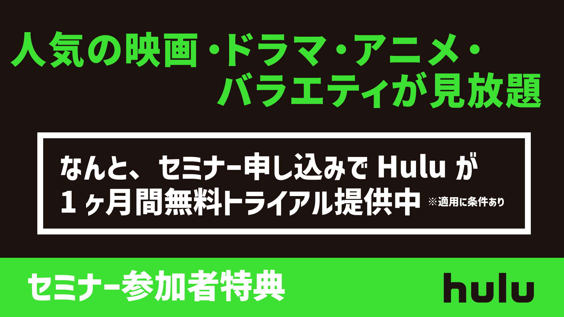 hulu_b