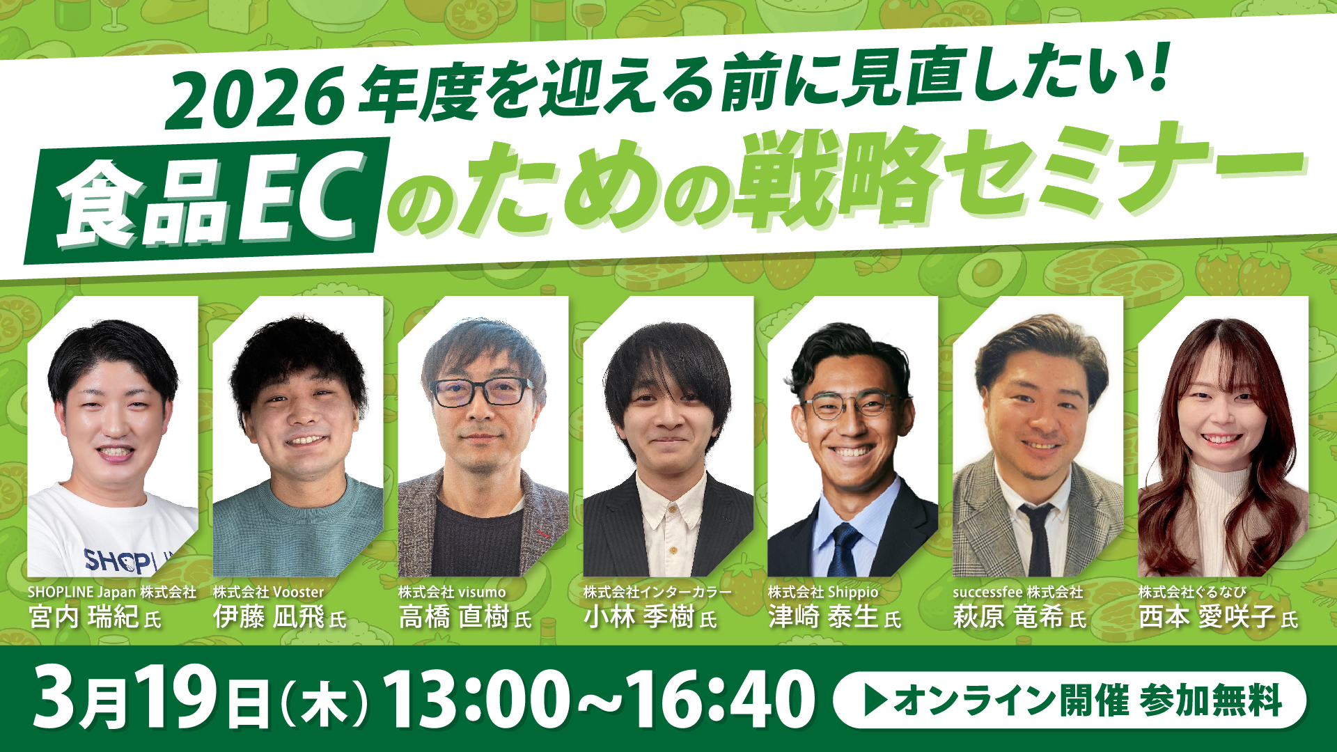 セミナーバナー_1920_1080