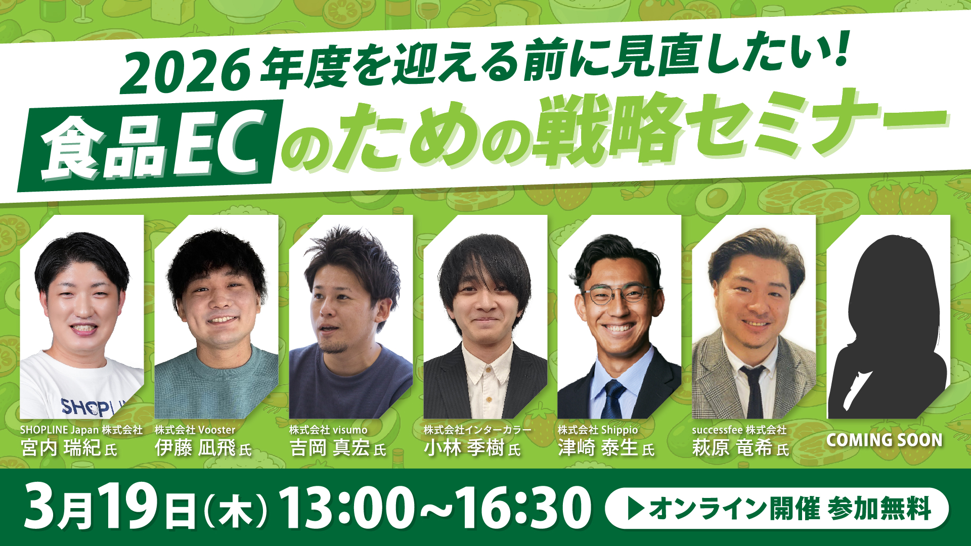 セミナーバナー_1920_1080 (4)